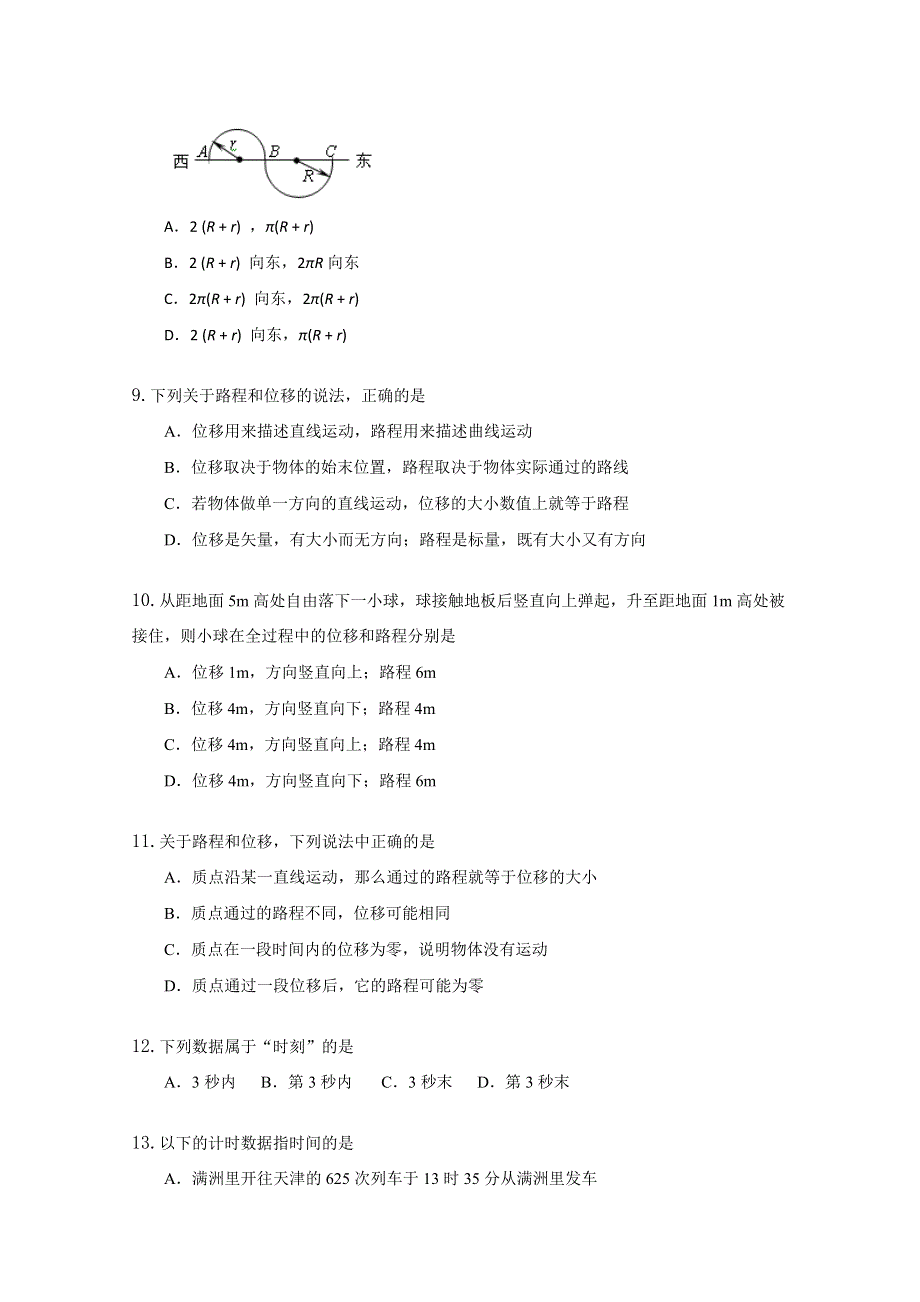 内蒙古新人教版物理高三单元知识点测试2：《时间和位移》.doc_第3页