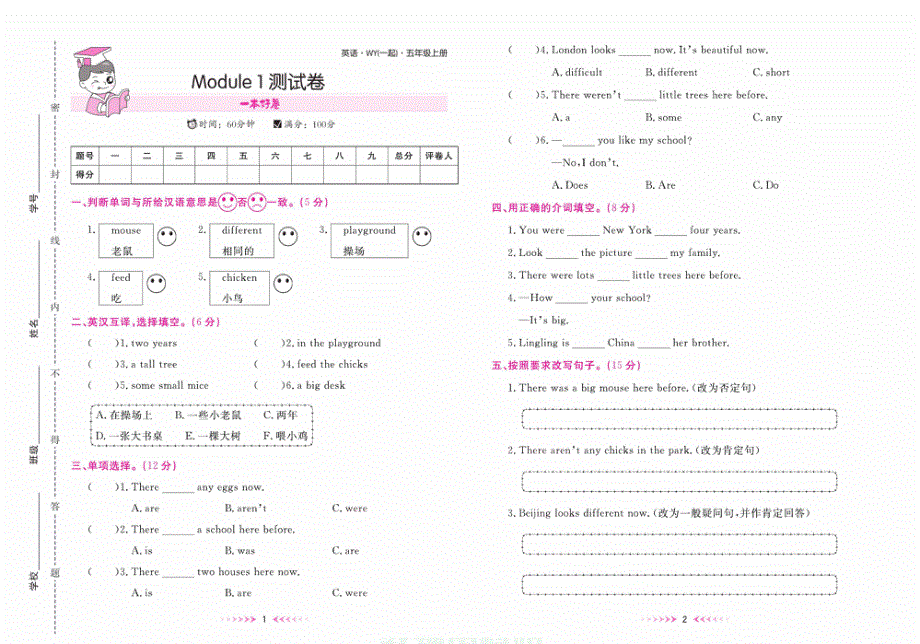 外研一起五年级上册英语全册单元测试.pdf_第1页