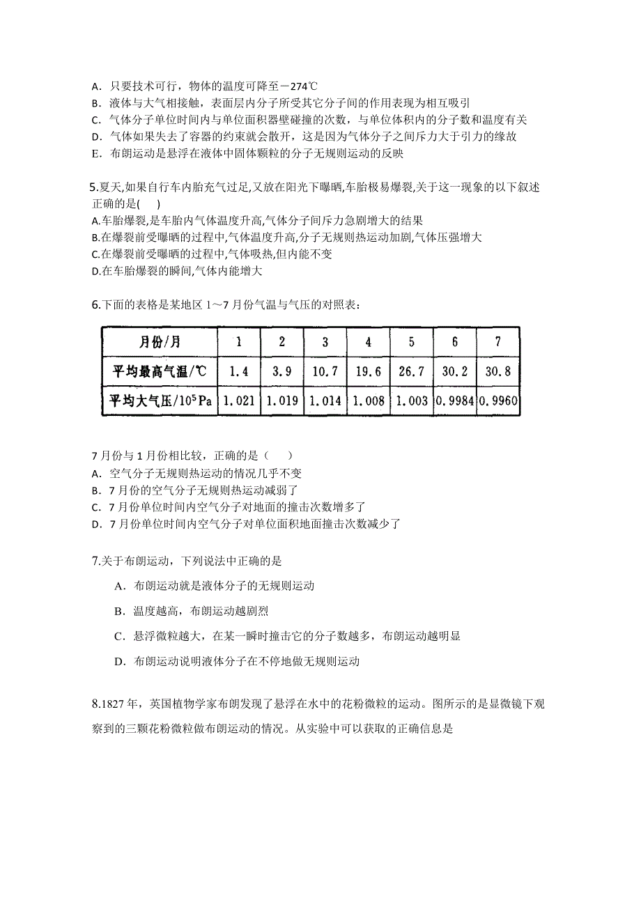 内蒙古新人教版物理高三单元知识点测试72：《分子的热运动》.doc_第2页