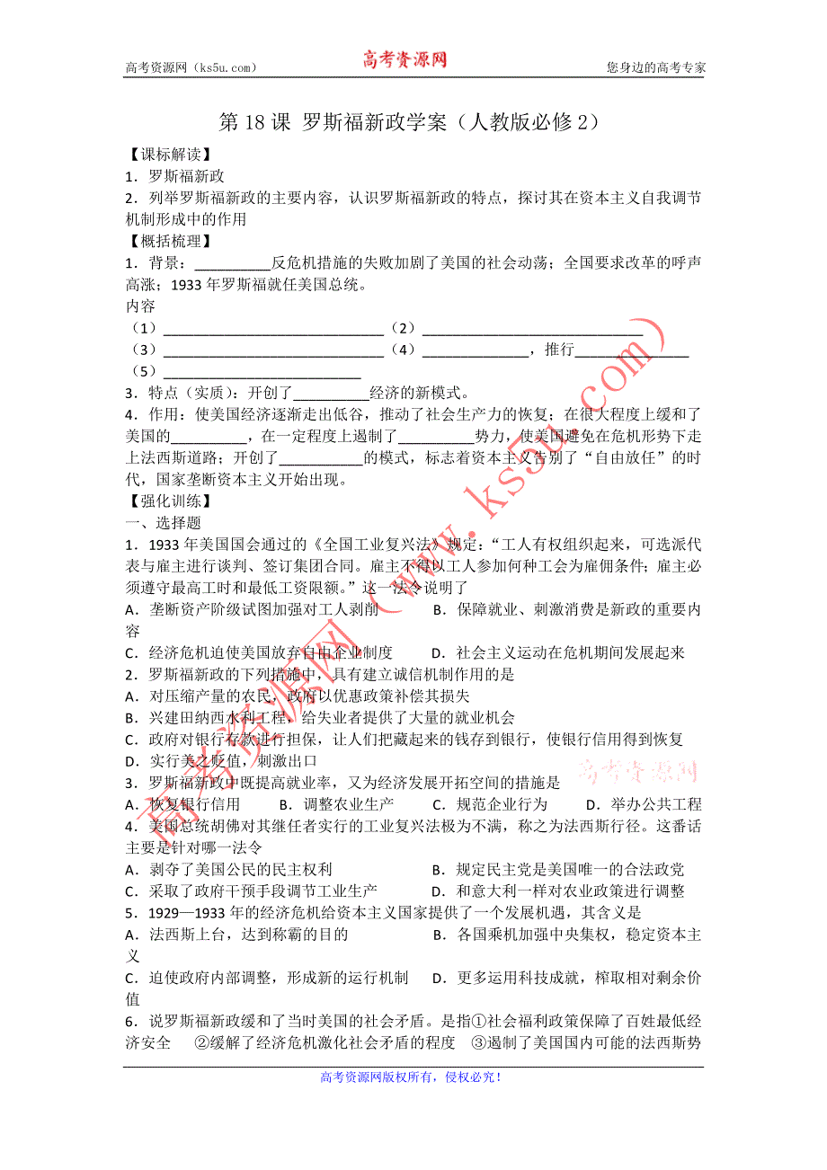 2012高一历史学案 6.2 罗斯福新政 6（人教版必修2）.doc_第1页