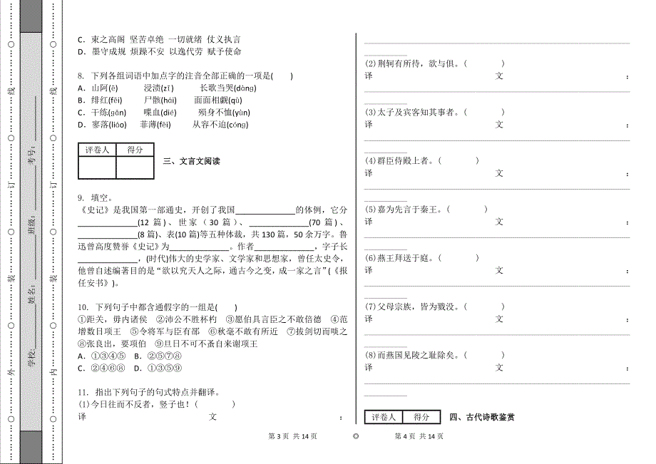 吉林省吉林一中2012-2013学年高一10月月考 语文.doc_第2页