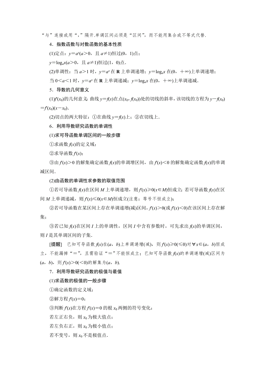 2020高考理科数学二轮考前复习方略练习：第三部分　回顾2　函数与导数 WORD版含解析.doc_第2页