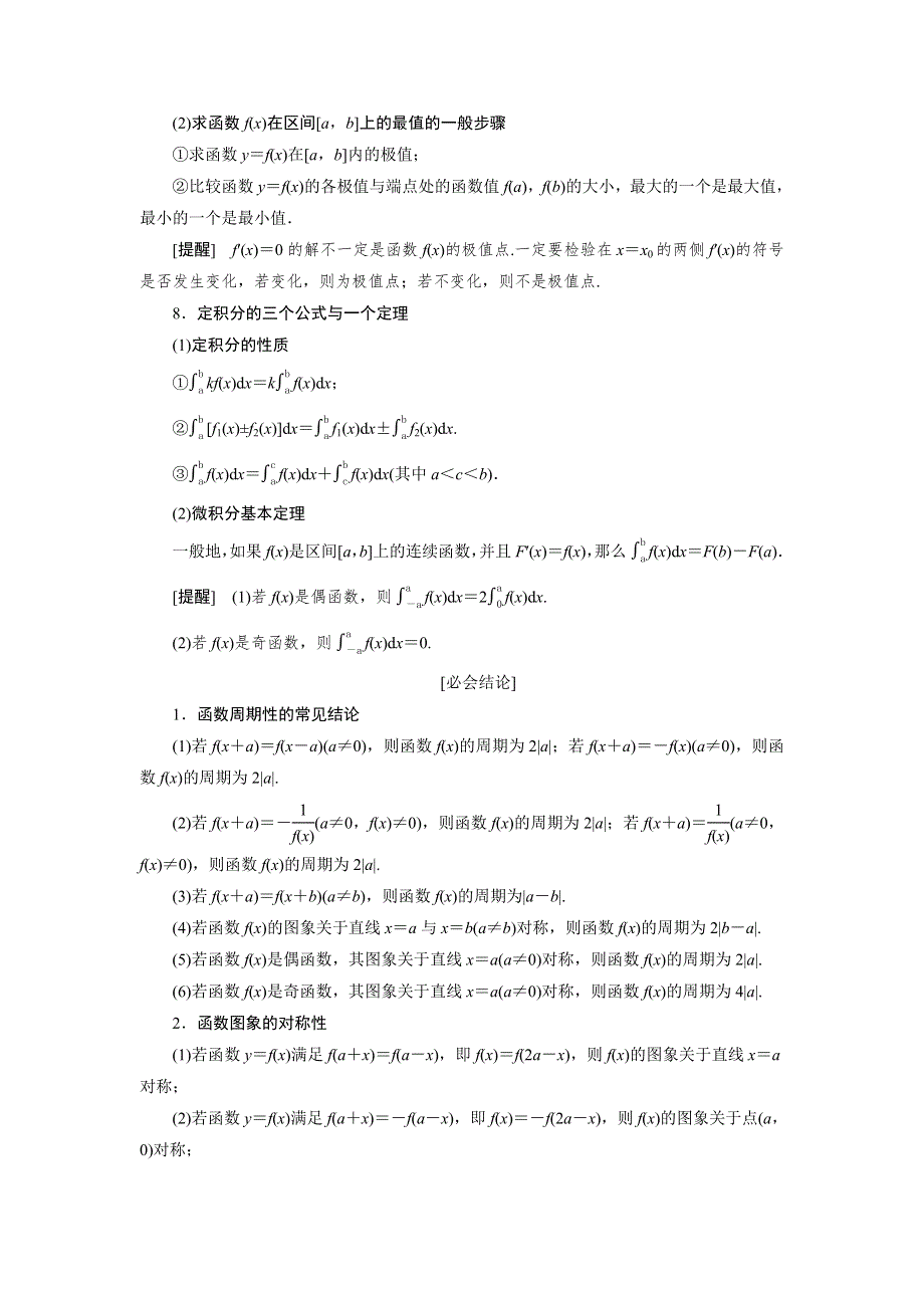 2020高考理科数学二轮考前复习方略练习：第三部分　回顾2　函数与导数 WORD版含解析.doc_第3页