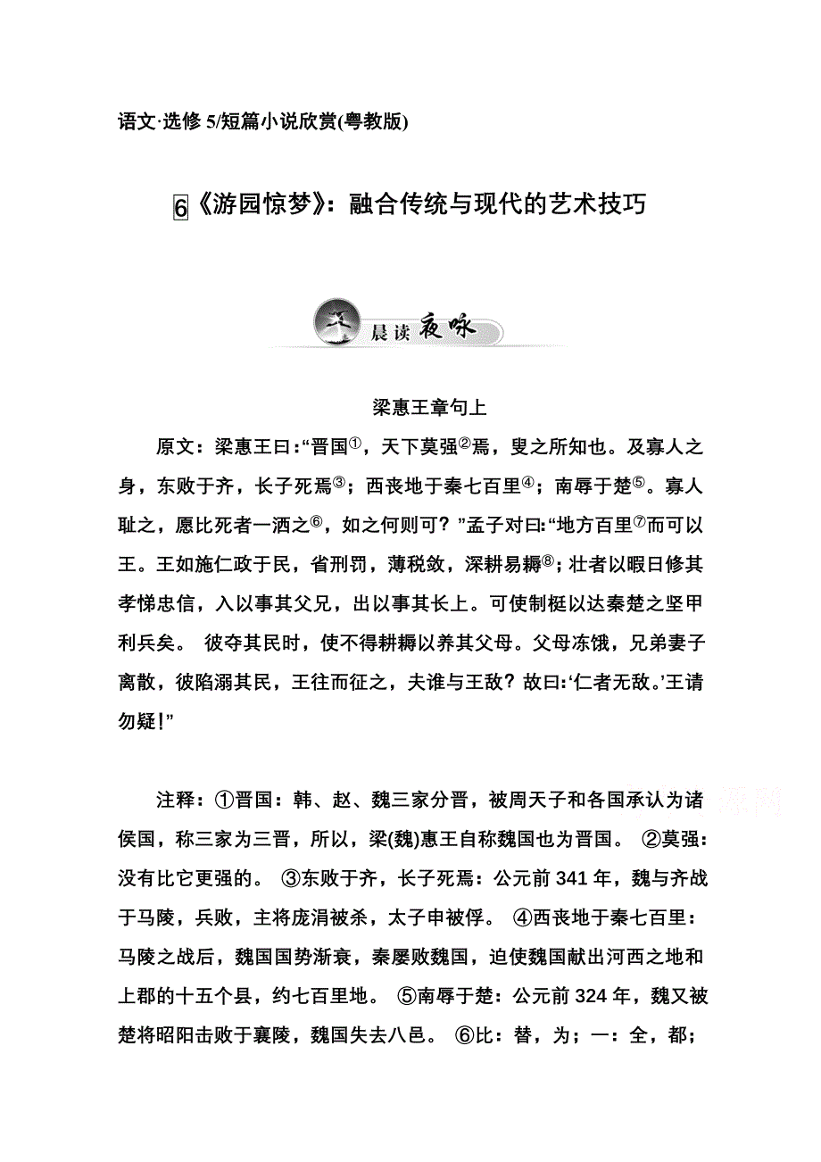 2014-2015学年高中语文达标巩固（粤教版选修 短篇小说欣赏） 6《游园惊梦》：融合传统与现代的艺术技巧.doc_第1页