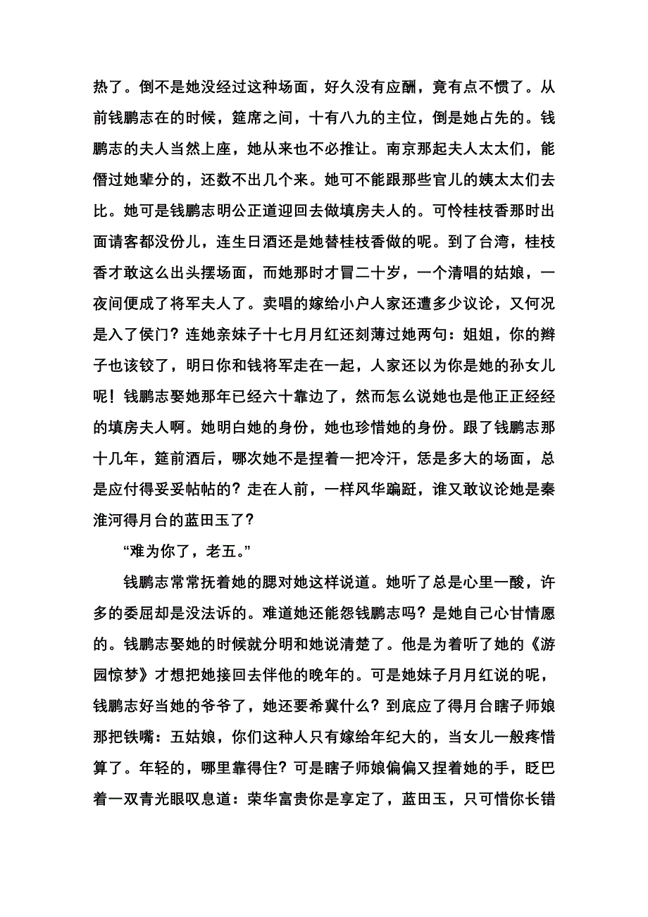 2014-2015学年高中语文达标巩固（粤教版选修 短篇小说欣赏） 6《游园惊梦》：融合传统与现代的艺术技巧.doc_第3页