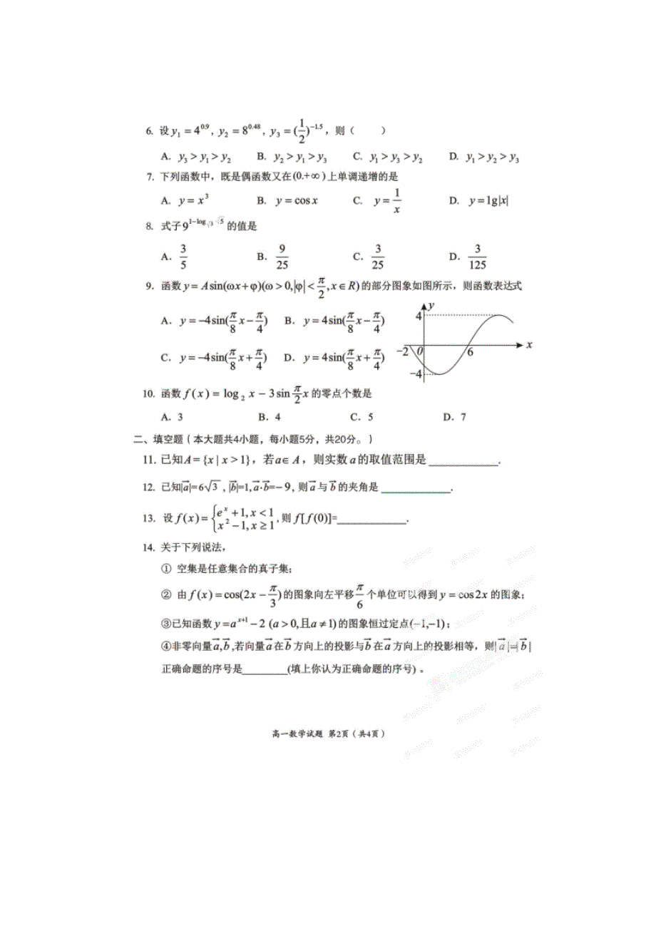 广东省汕头市潮阳区2012-2013学年高一上学期期末质检数学试题 扫描版含答案.doc_第2页