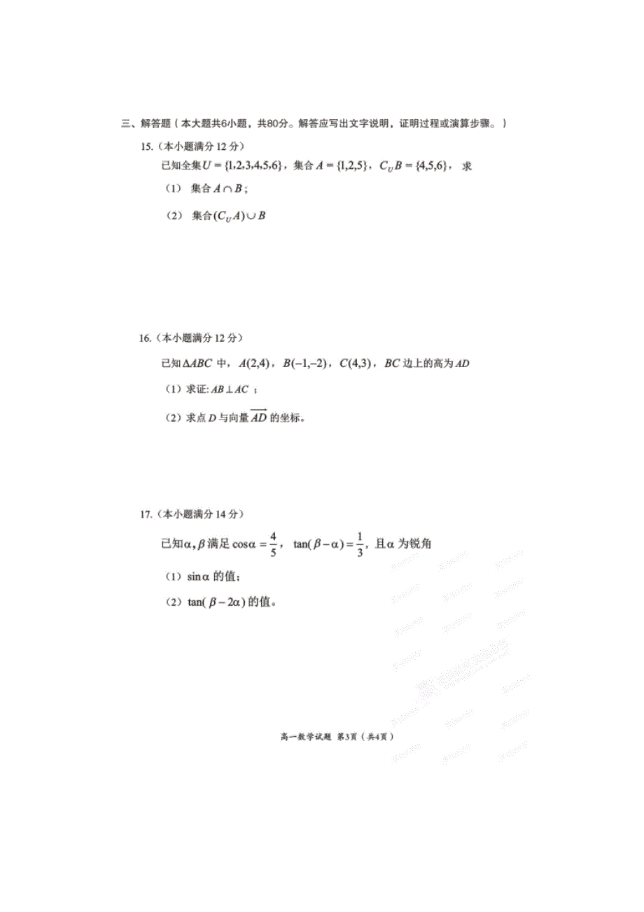 广东省汕头市潮阳区2012-2013学年高一上学期期末质检数学试题 扫描版含答案.doc_第3页