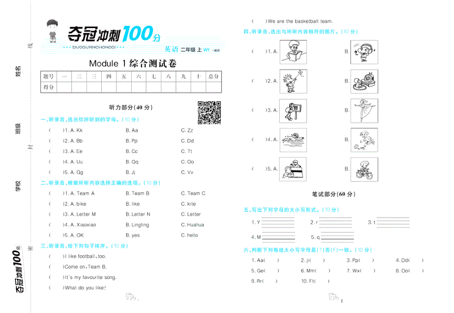 外研版一起二年级上册英语单元冲刺100分测试卷.pdf_第1页