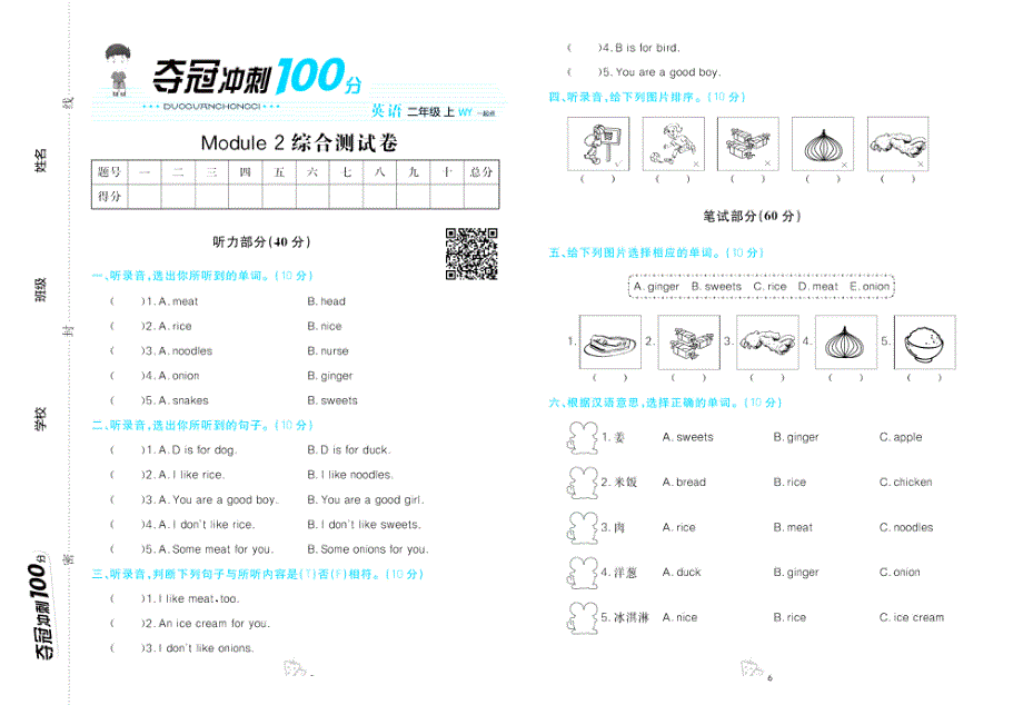 外研版一起二年级上册英语单元冲刺100分测试卷.pdf_第3页