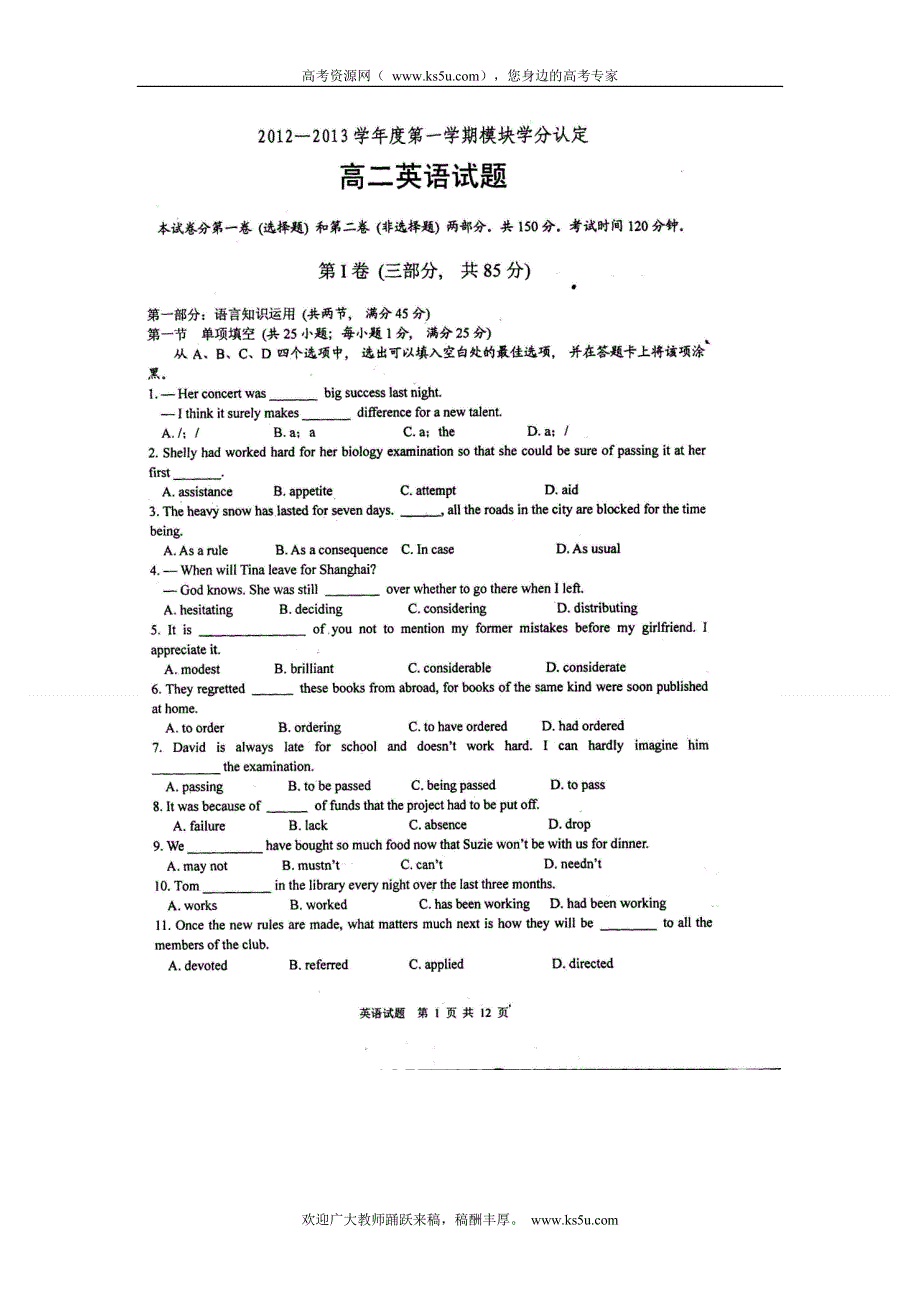 山东省淄博市第一中学2012-2013学年高二上学期模块学分认定英语试题 扫描版含答案.doc_第1页