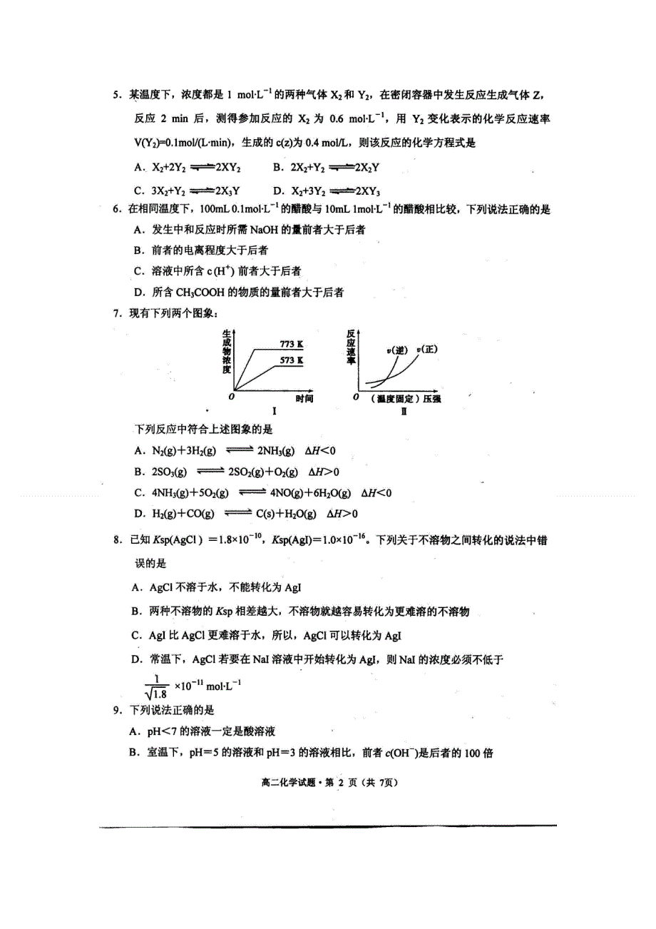 山东省淄博市第一中学2012-2013学年高二上学期模块学分认定化学试题 扫描版含答案.doc_第2页