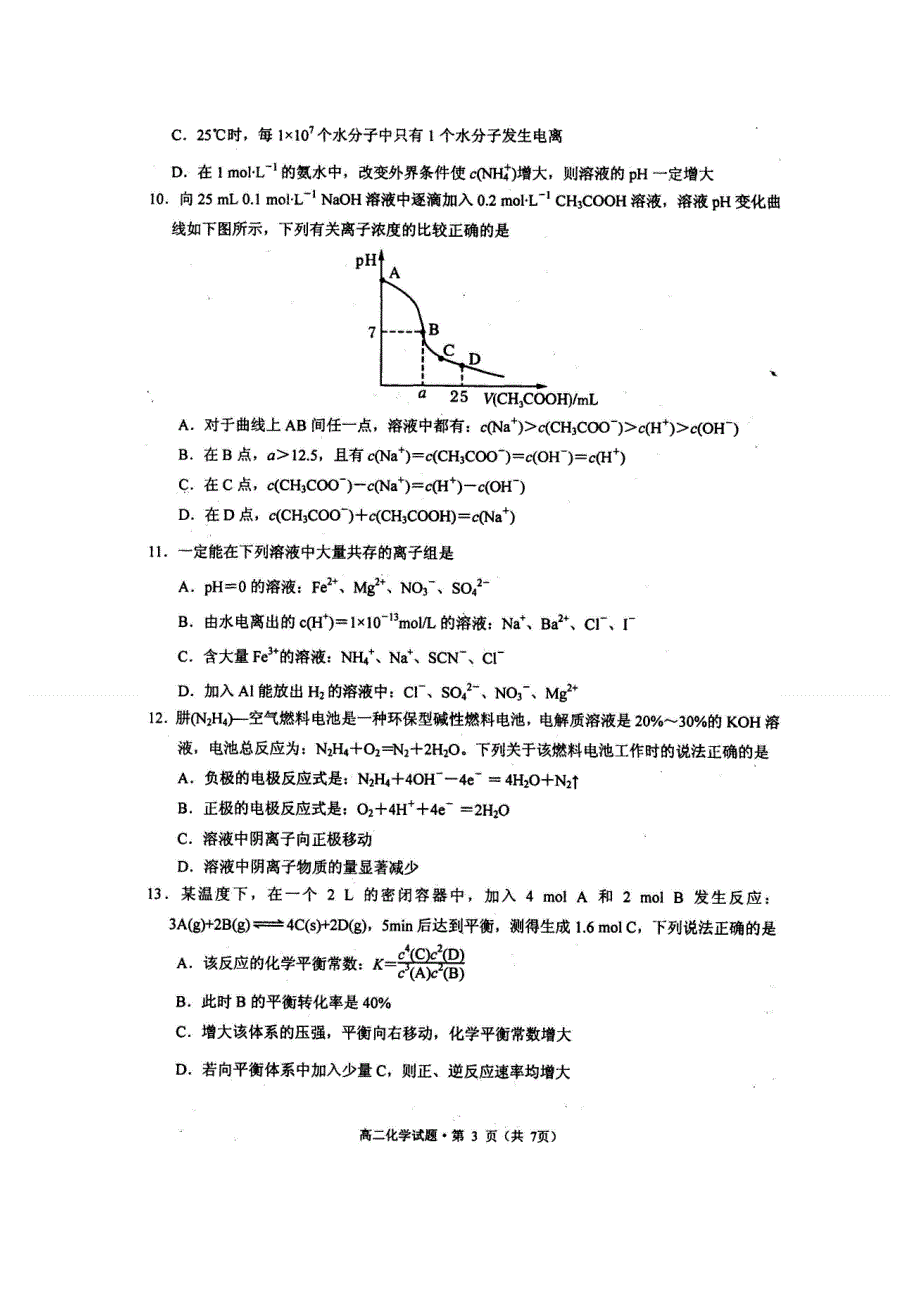 山东省淄博市第一中学2012-2013学年高二上学期模块学分认定化学试题 扫描版含答案.doc_第3页