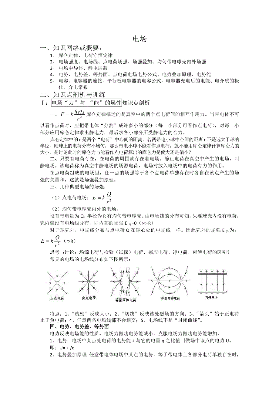 广东省汕头市潮阳一中高二物理竞赛专题：4.doc_第1页