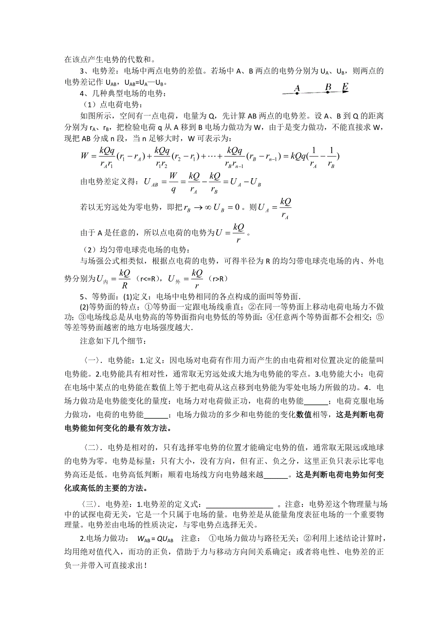 广东省汕头市潮阳一中高二物理竞赛专题：4.doc_第2页