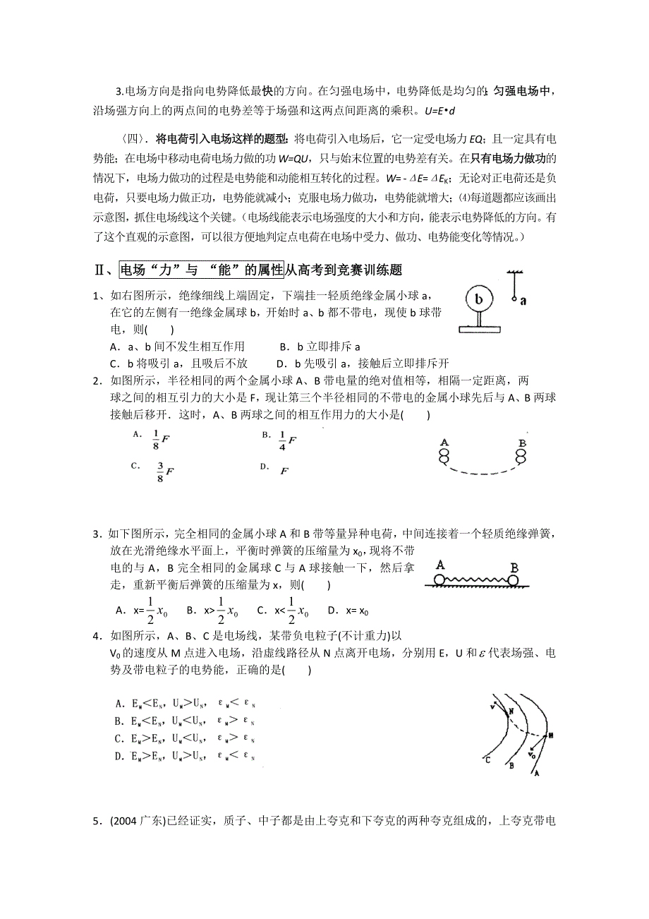 广东省汕头市潮阳一中高二物理竞赛专题：4.doc_第3页