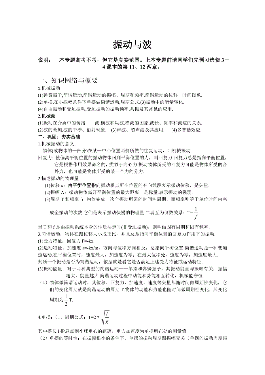 广东省汕头市潮阳一中高二物理竞赛专题：2.doc_第1页