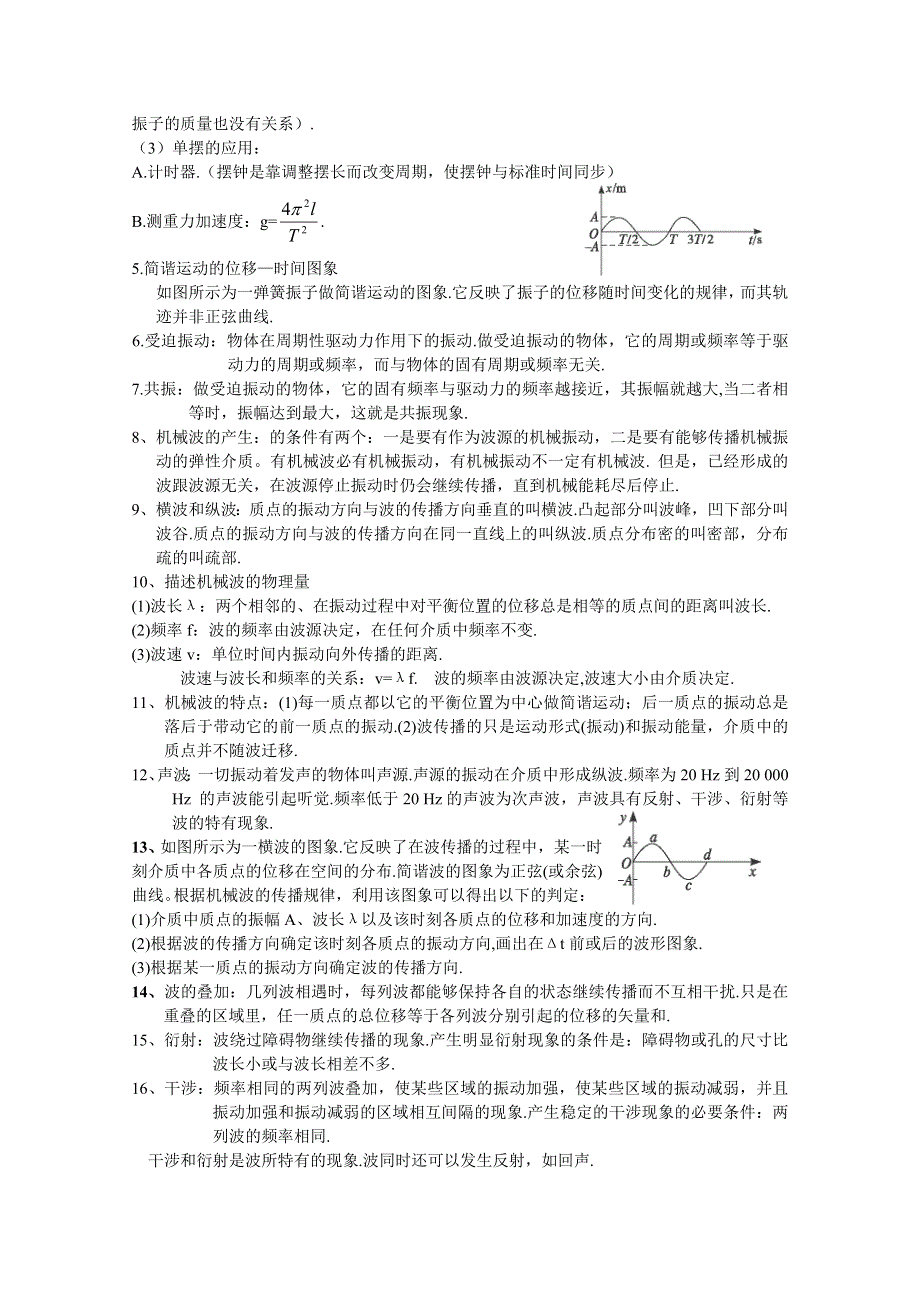 广东省汕头市潮阳一中高二物理竞赛专题：2.doc_第2页