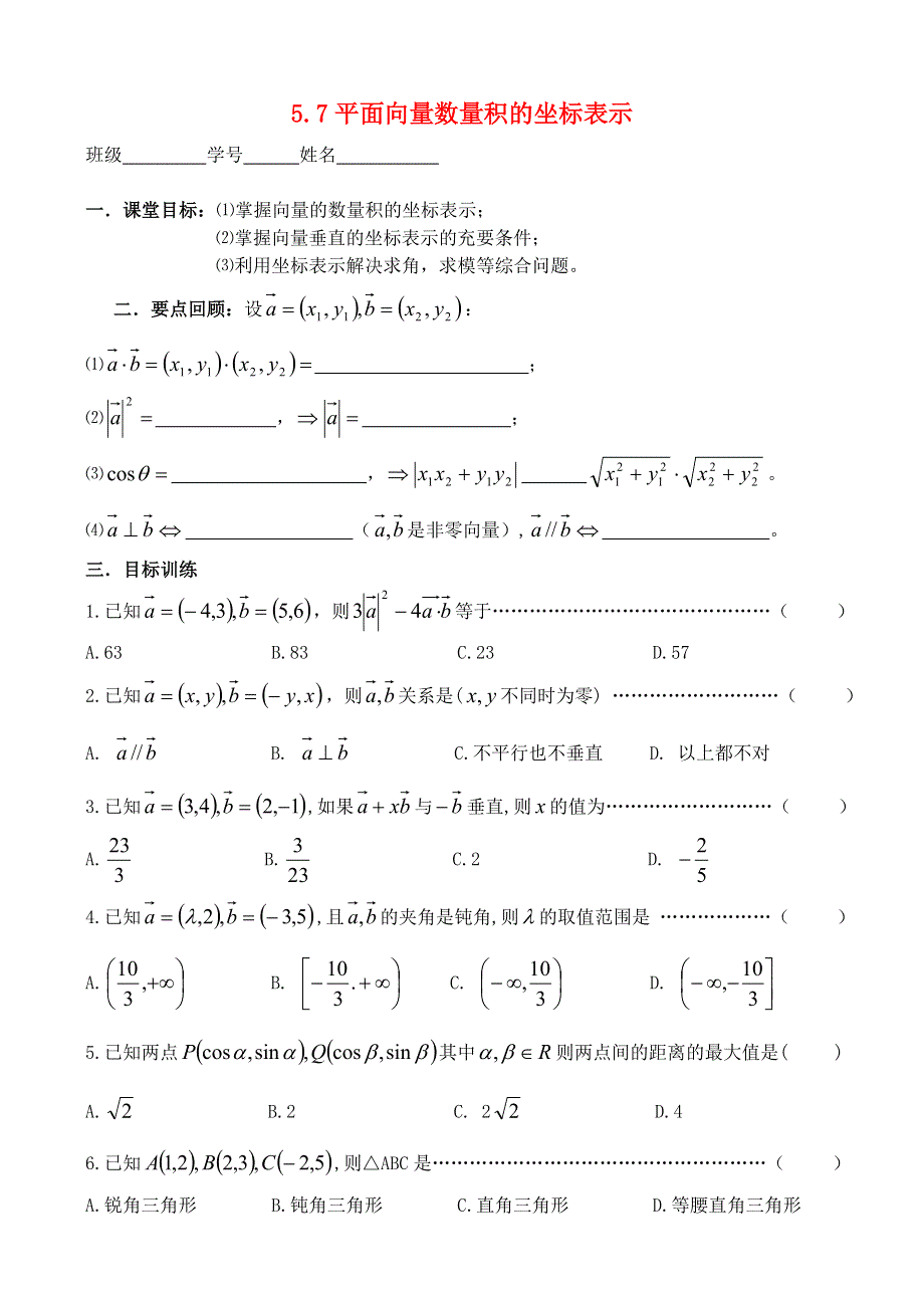 2021年高一数学 5.doc_第1页