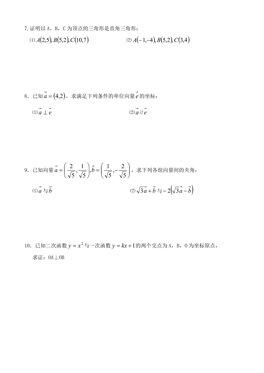 2021年高一数学 5.doc_第2页