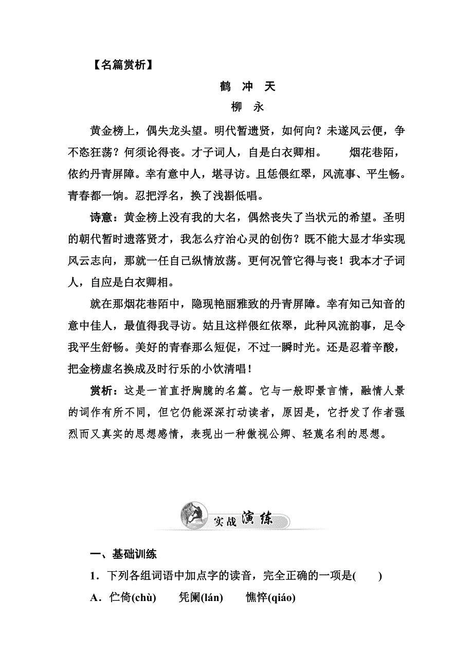 2014-2015学年高中语文达标巩固（粤教版选修 唐诗宋词元散曲选读） 第十三课.doc_第2页