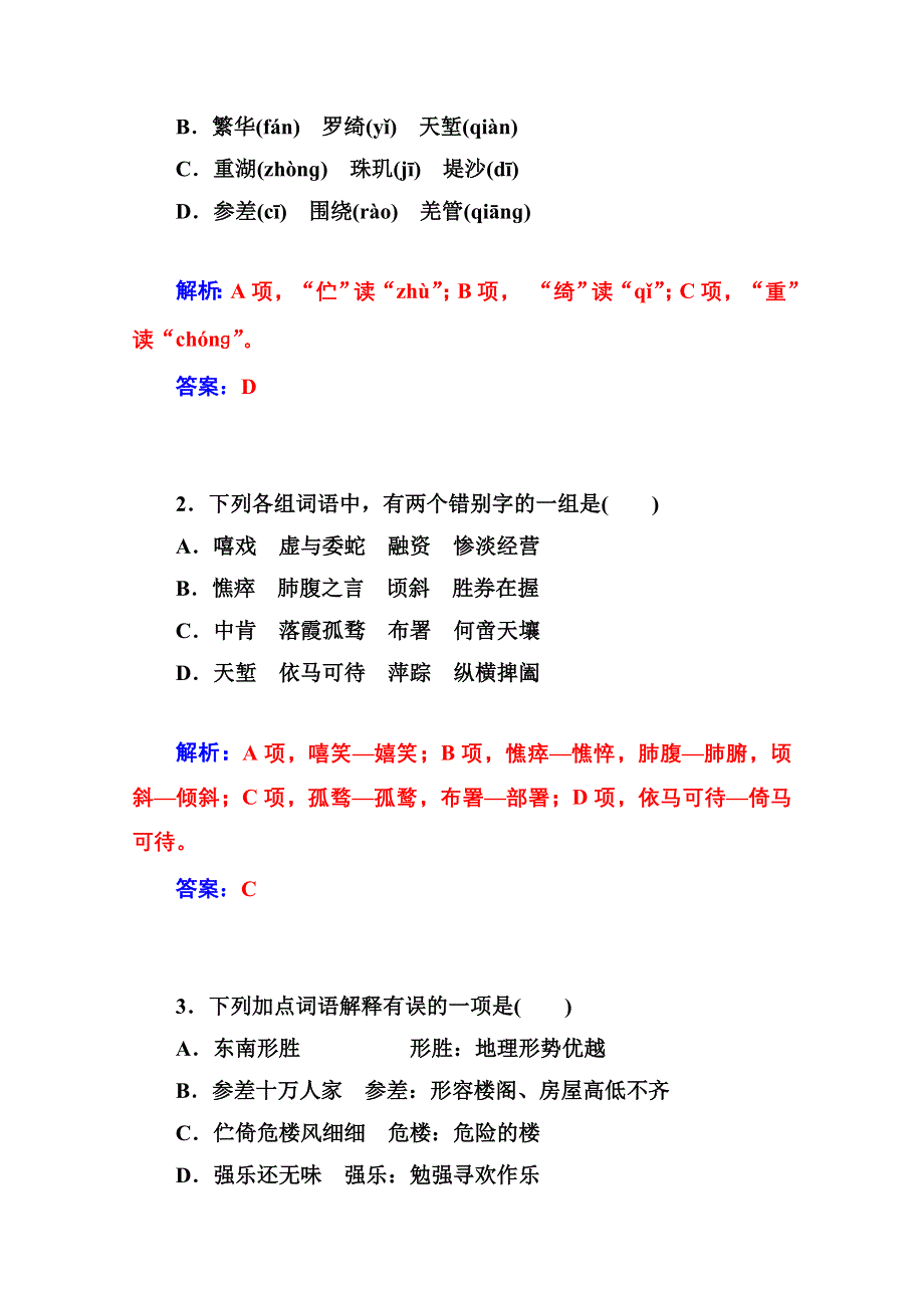 2014-2015学年高中语文达标巩固（粤教版选修 唐诗宋词元散曲选读） 第十三课.doc_第3页