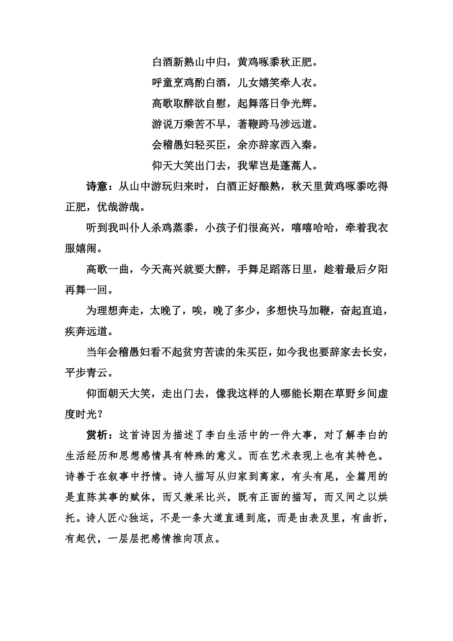 2014-2015学年高中语文达标巩固（粤教版选修 唐诗宋词元散曲选读） 第二课.doc_第2页