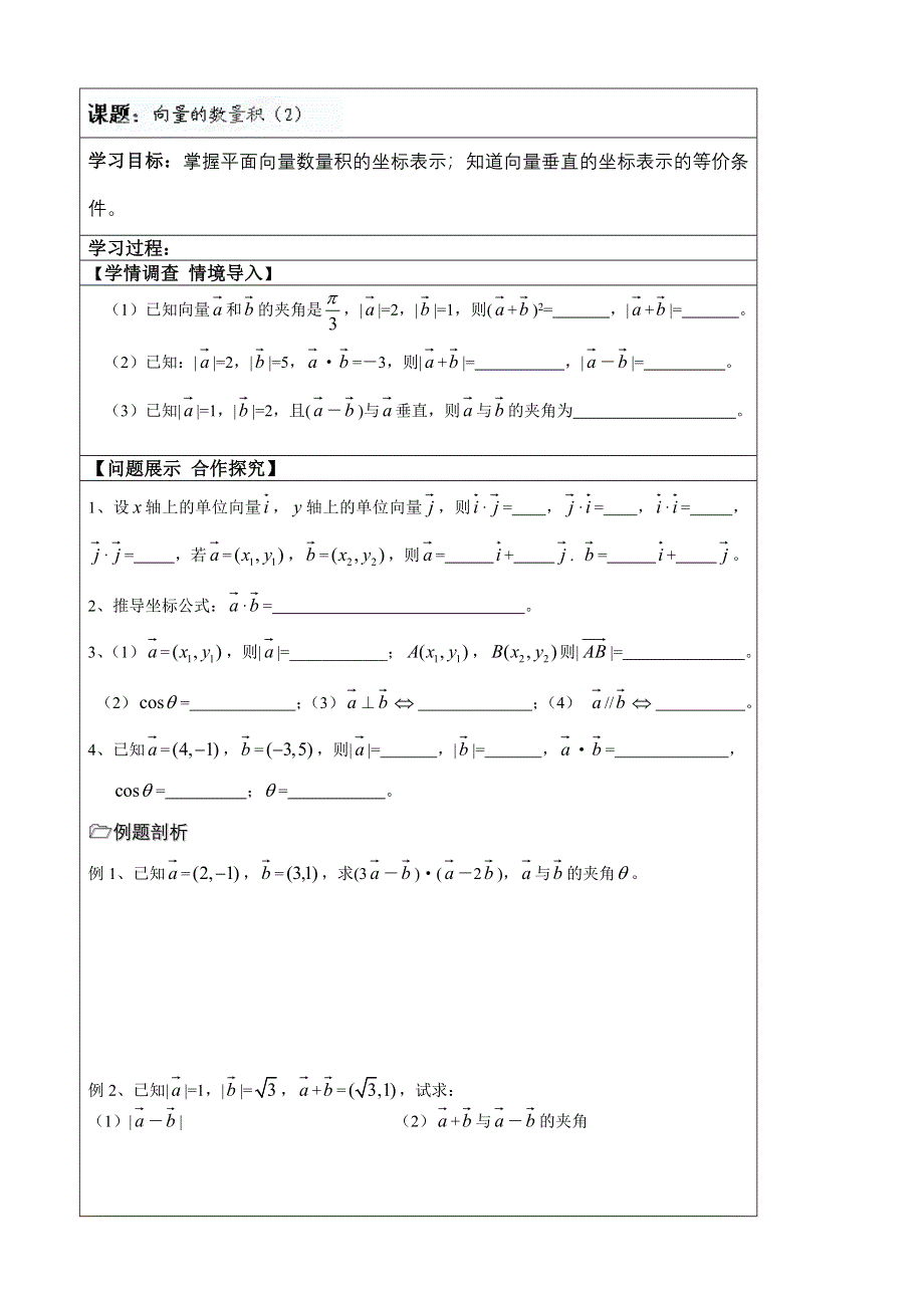 山东省淄博市淄川般阳中学高中数学学案：《2.4 向量的数量积（2）》 必修四.doc_第1页