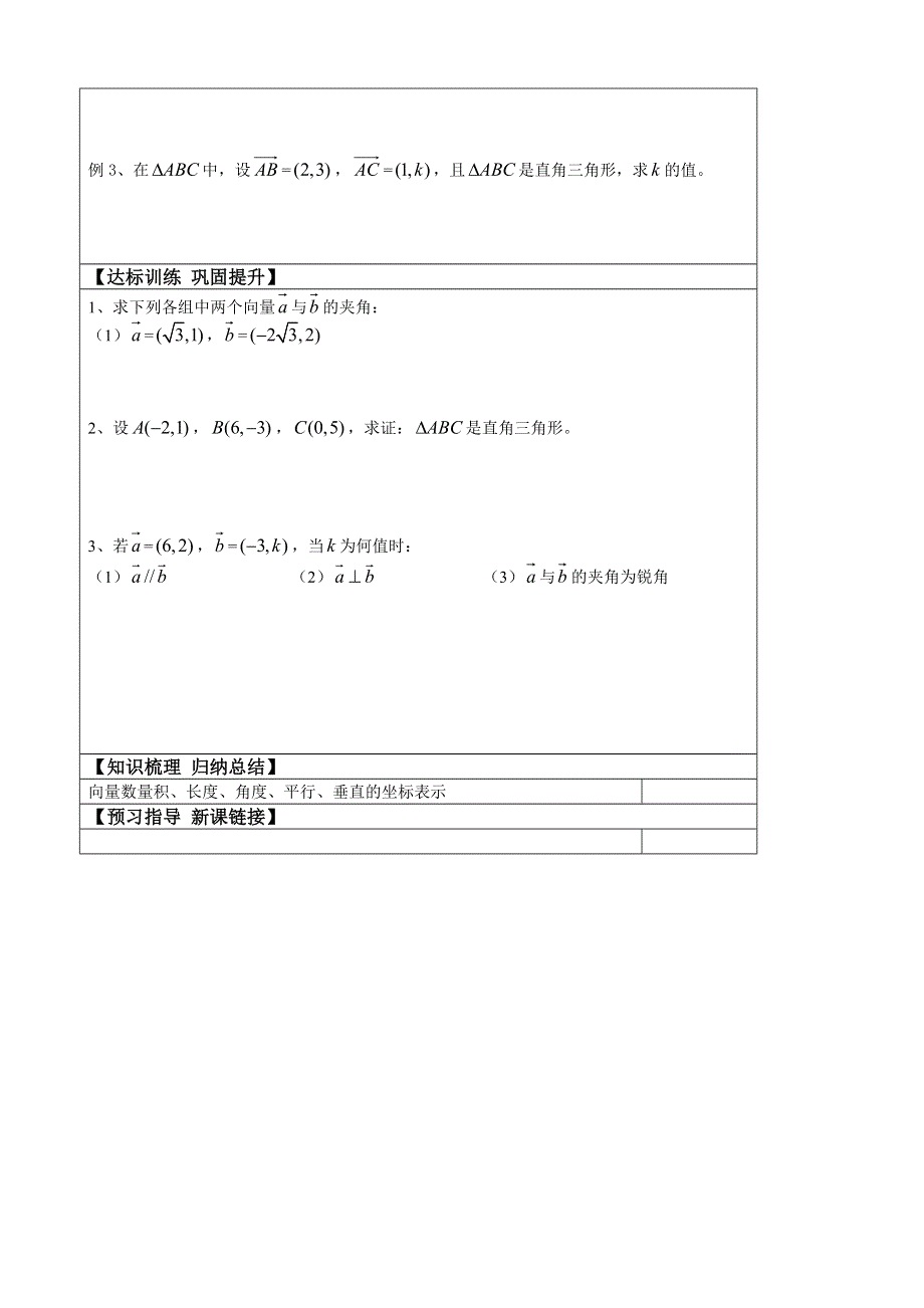 山东省淄博市淄川般阳中学高中数学学案：《2.4 向量的数量积（2）》 必修四.doc_第2页