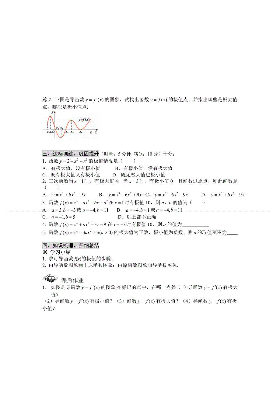 山东省淄博市淄川般阳中学高中数学学案：3.doc_第3页