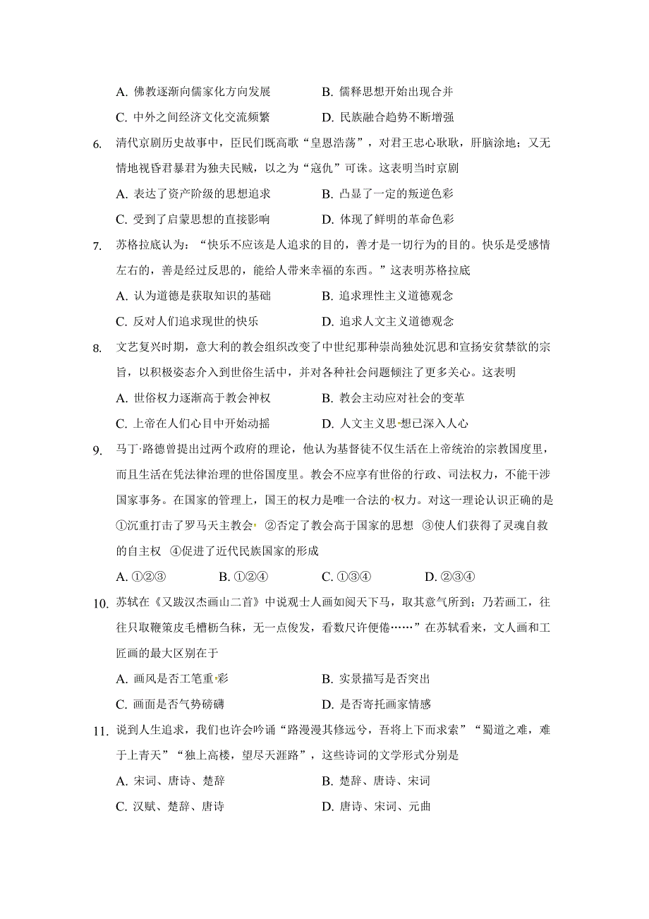 江苏省泗洪县洪翔中学2020-2021学年高二暑期学情调研历史（选修）试题 WORD版含答案.docx_第2页