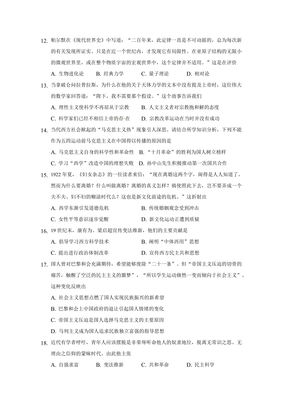 江苏省泗洪县洪翔中学2020-2021学年高二暑期学情调研历史（选修）试题 WORD版含答案.docx_第3页