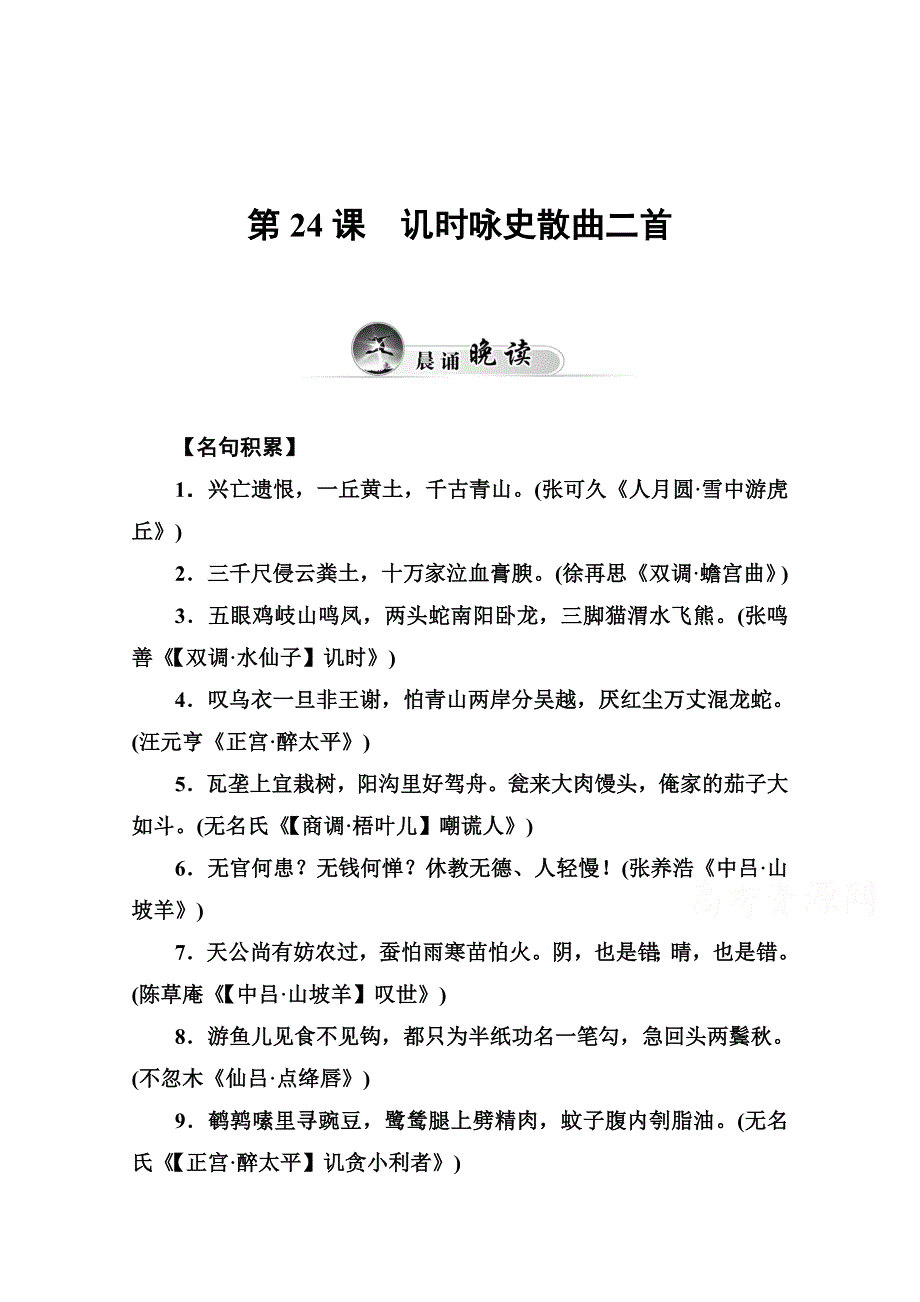 2014-2015学年高中语文达标巩固（粤教版选修 唐诗宋词元散曲选读） 第二十四课.doc_第1页