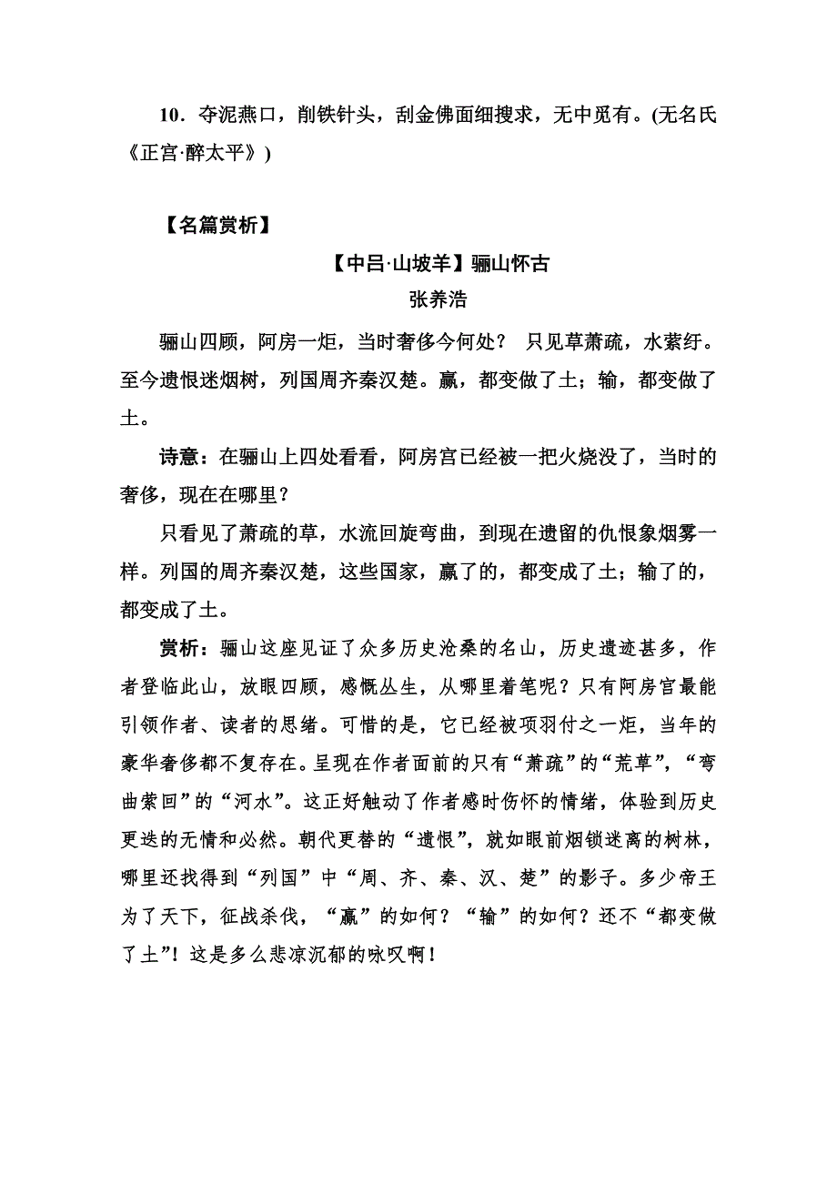 2014-2015学年高中语文达标巩固（粤教版选修 唐诗宋词元散曲选读） 第二十四课.doc_第2页