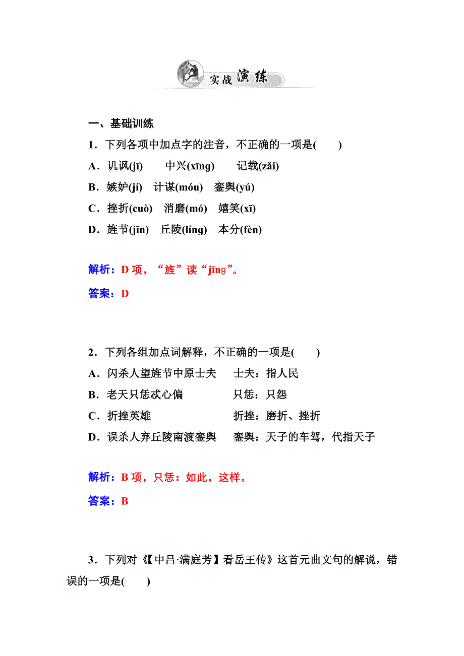 2014-2015学年高中语文达标巩固（粤教版选修 唐诗宋词元散曲选读） 第二十四课.doc_第3页