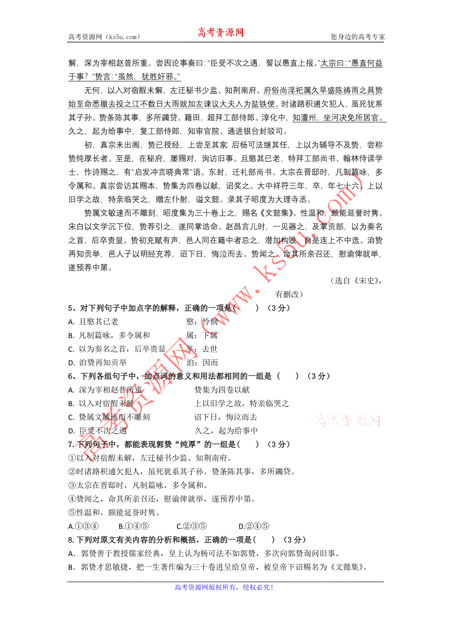 广东省汕头市潮阳区2011-2012学年高二上学期期末统一考试语文试题.doc_第2页