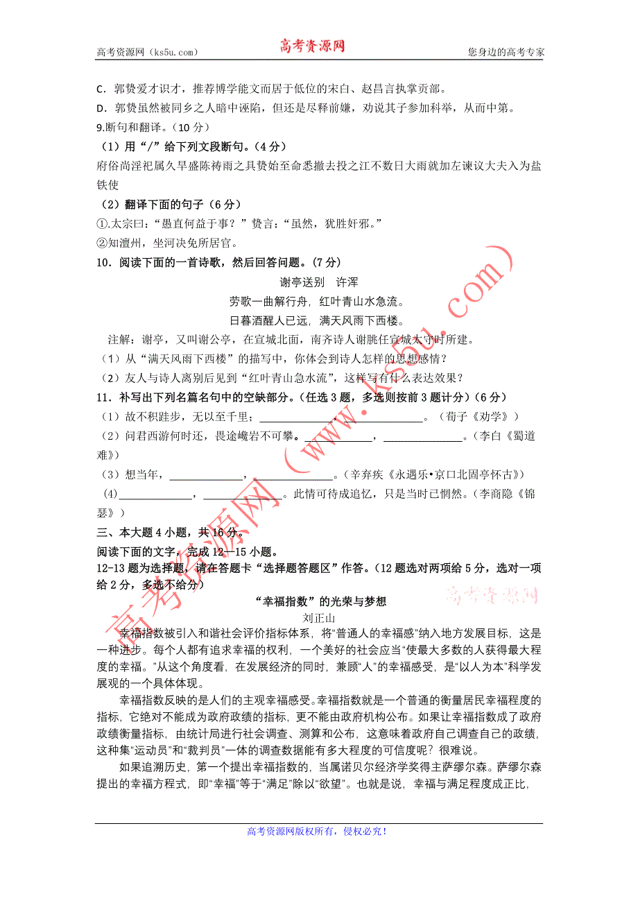 广东省汕头市潮阳区2011-2012学年高二上学期期末统一考试语文试题.doc_第3页