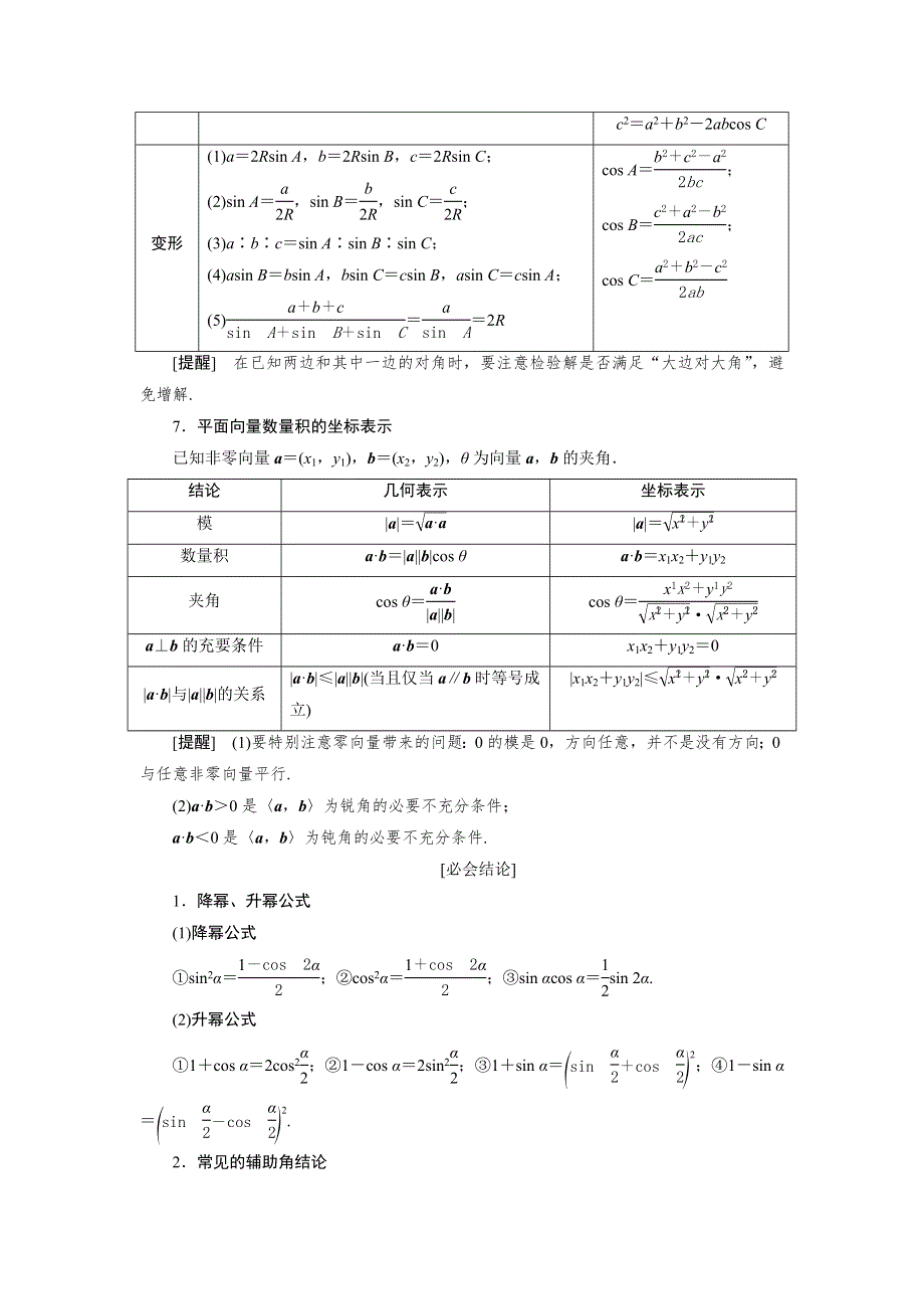 2020高考理科数学二轮考前复习方略练习：第三部分　回顾3　三角函数与平面向量 WORD版含解析.doc_第3页