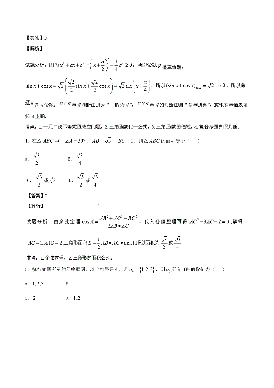 北京市朝阳区2014届高三上学期期末考试 数学（理）试题 WORD版解析.doc_第2页