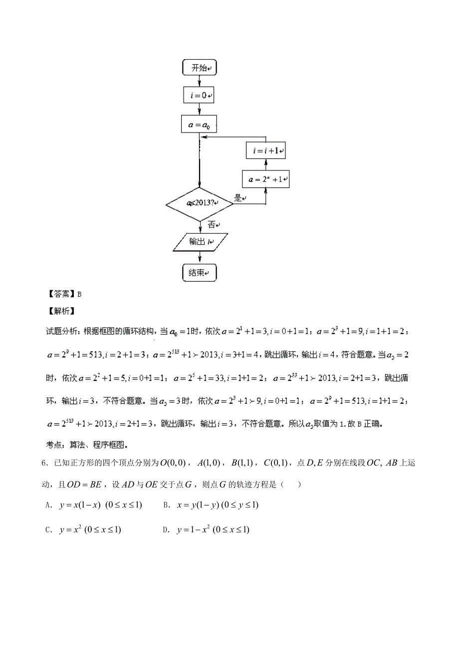 北京市朝阳区2014届高三上学期期末考试 数学（理）试题 WORD版解析.doc_第3页