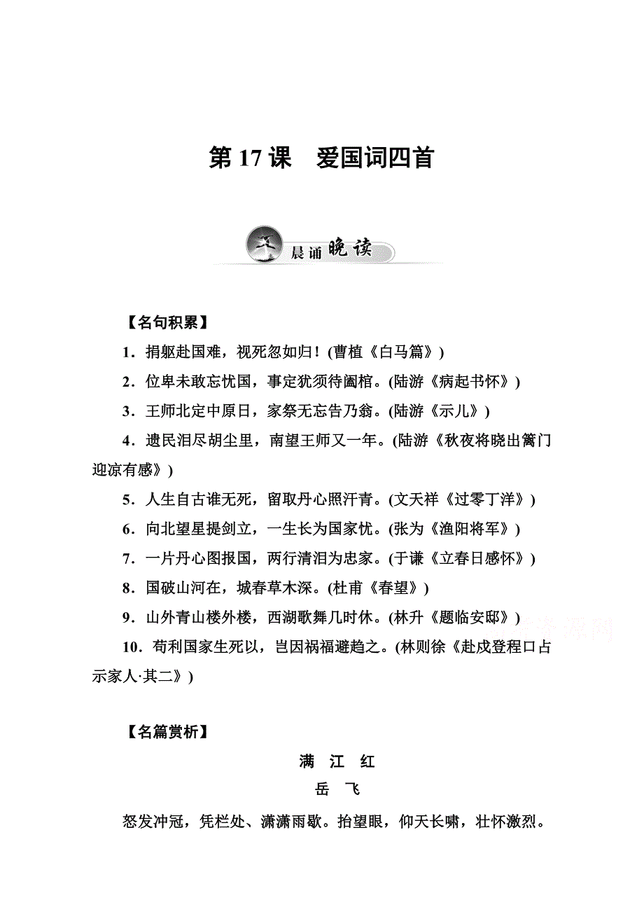 2014-2015学年高中语文达标巩固（粤教版选修 唐诗宋词元散曲选读） 第十七课.doc_第1页