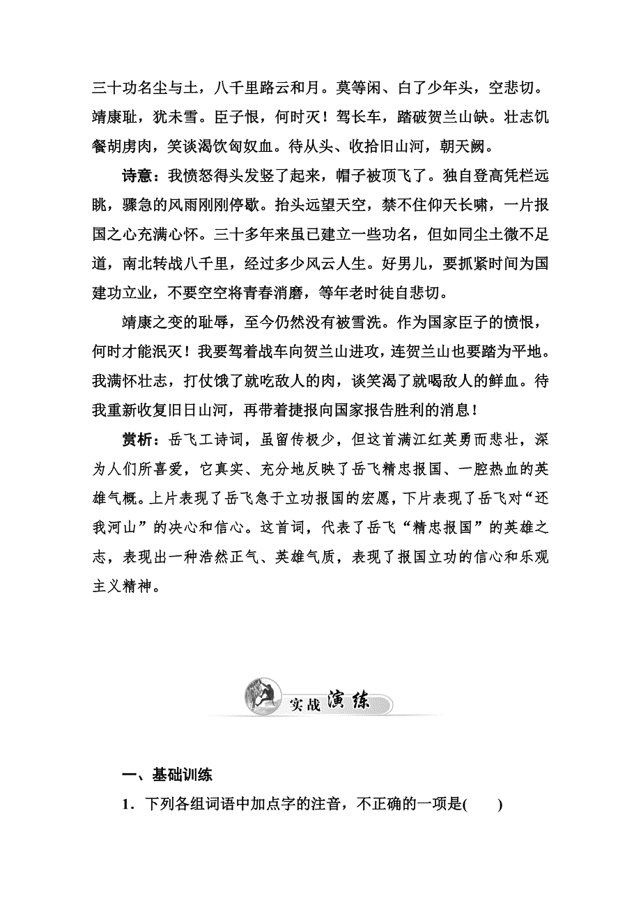 2014-2015学年高中语文达标巩固（粤教版选修 唐诗宋词元散曲选读） 第十七课.doc_第2页