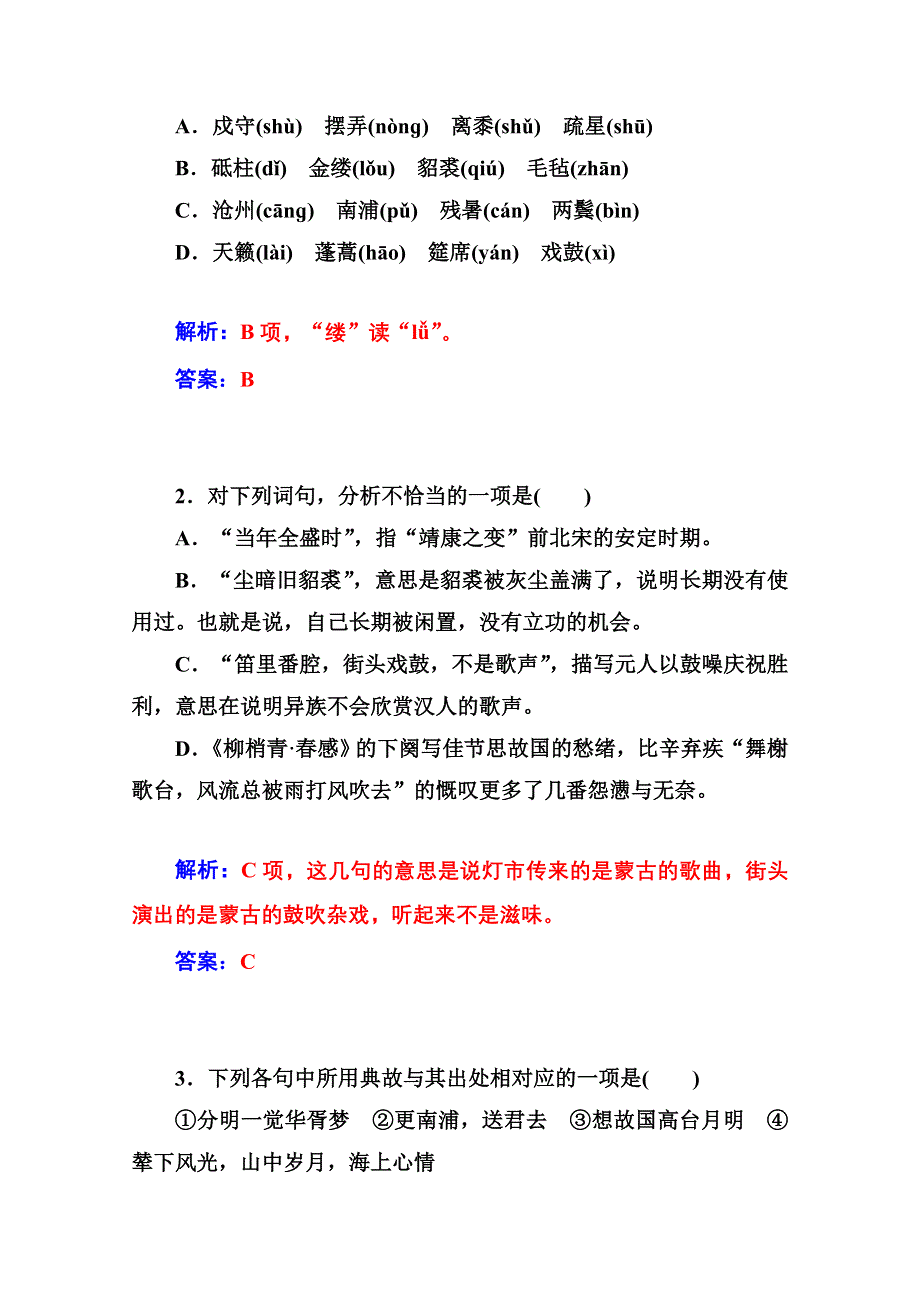 2014-2015学年高中语文达标巩固（粤教版选修 唐诗宋词元散曲选读） 第十七课.doc_第3页