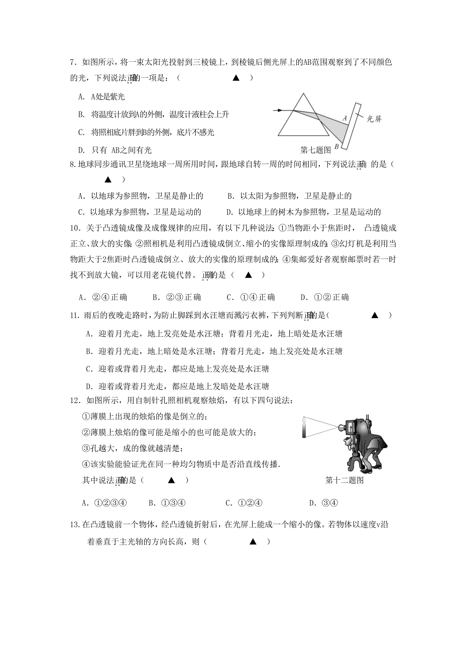 江苏省泗阳县2020-2021学年八年级物理上学期期末考试试题（无答案）.docx_第2页