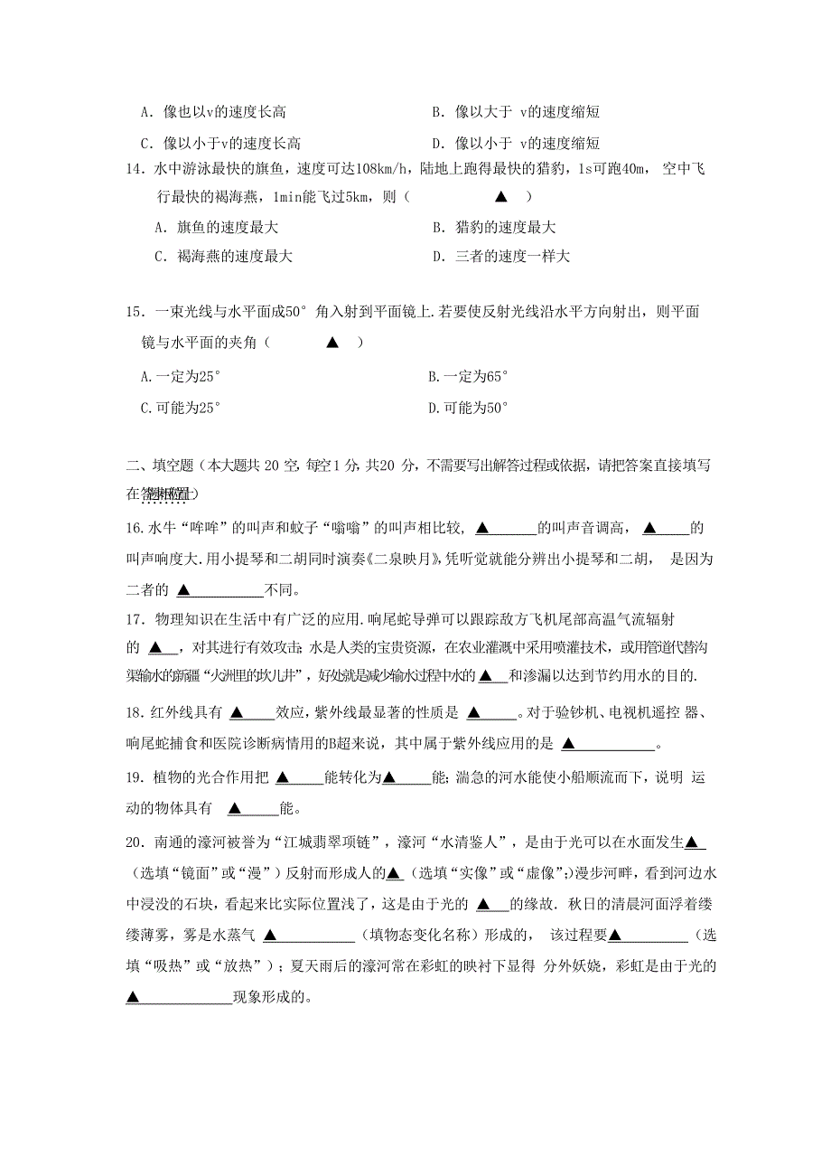 江苏省泗阳县2020-2021学年八年级物理上学期期末考试试题（无答案）.docx_第3页