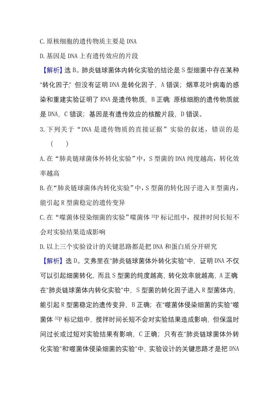 新教材2021-2022学年高中生物人教版必修2素养评价：第3、4章 基因的本质 基因的表达 WORD版含解析.doc_第2页