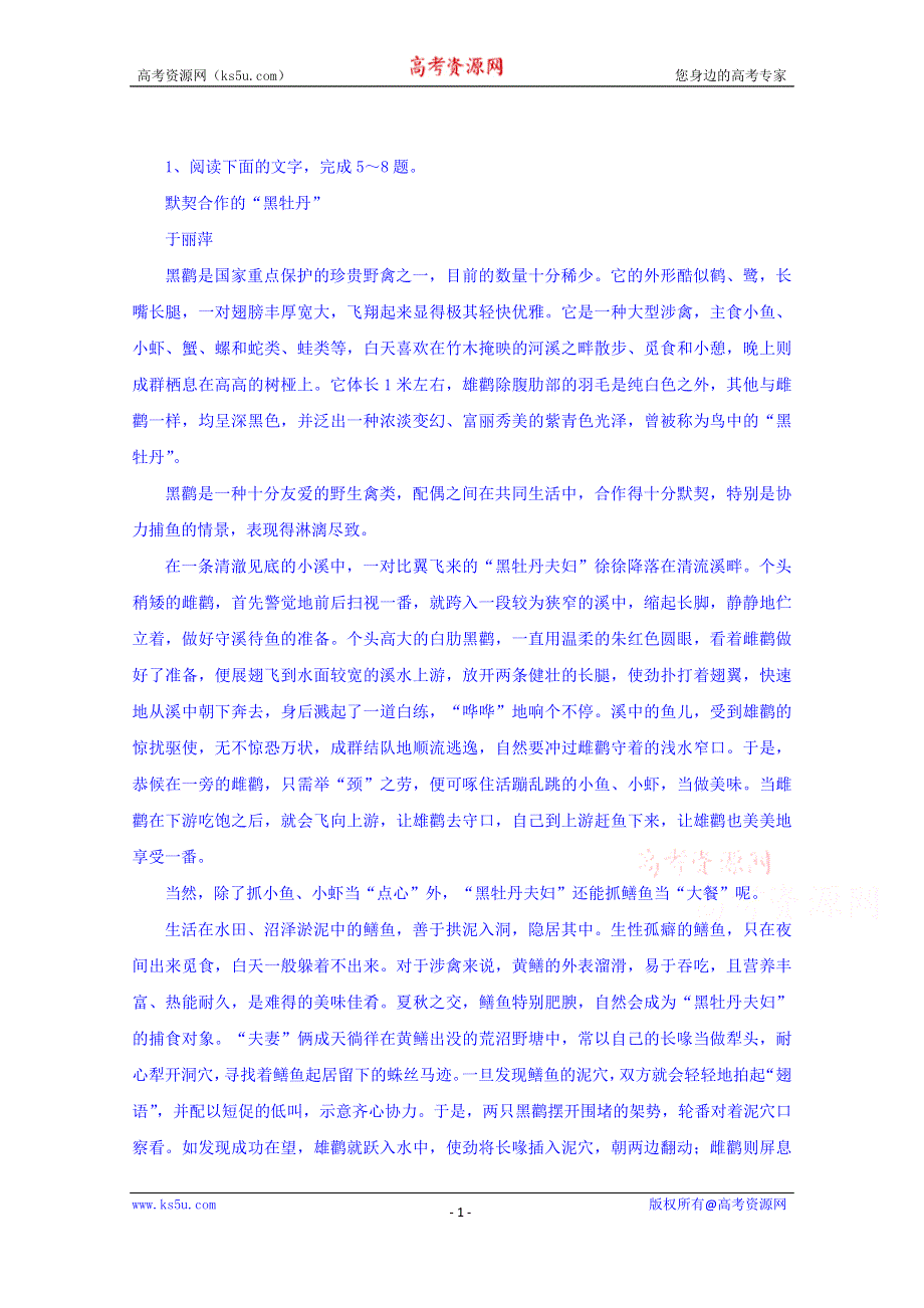 2016年高考语文二轮复习精品资料 专题14 实用类文本阅读之科普文章（高考押题） WORD版含解析.doc_第1页