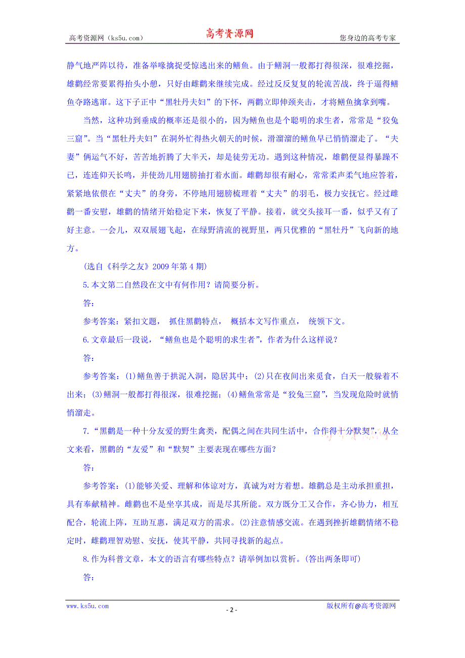 2016年高考语文二轮复习精品资料 专题14 实用类文本阅读之科普文章（高考押题） WORD版含解析.doc_第2页