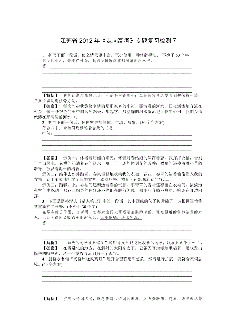 江苏省2012年专题复习检测9 (33).doc_第1页