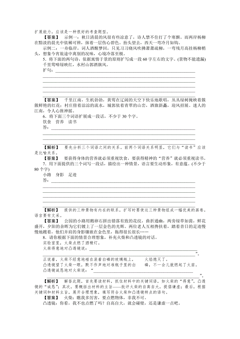 江苏省2012年专题复习检测9 (33).doc_第2页