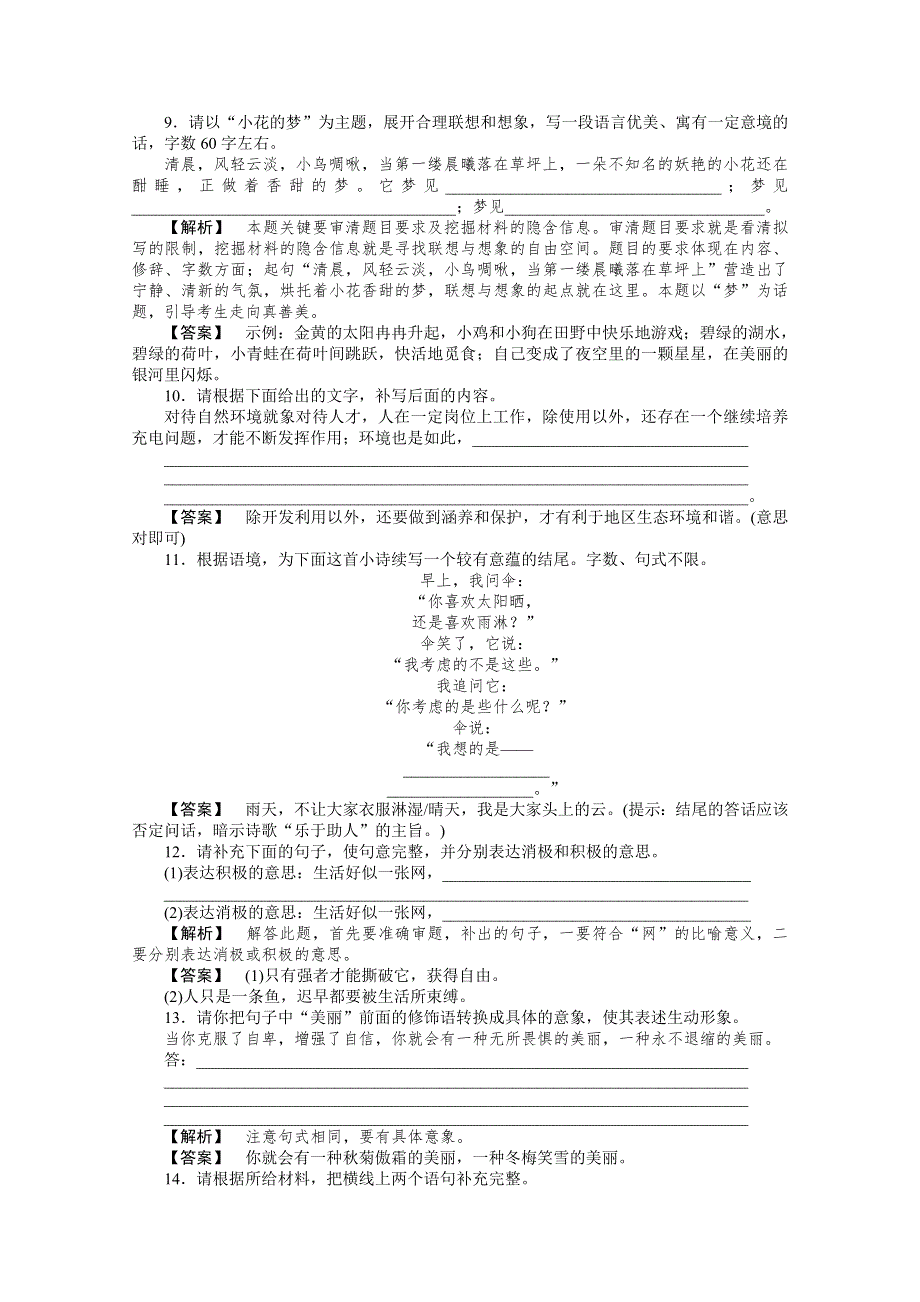 江苏省2012年专题复习检测9 (33).doc_第3页